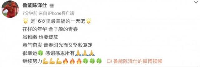 必赢体育官网-鲁能小将陈泽仕：感谢郝指导提拔 虽稚嫩也要绽放